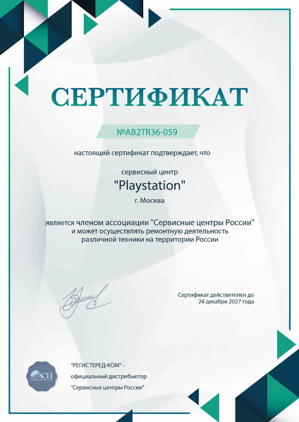 nzk.fix-playstation.ru Сертификат квалификации сервисного центра по ремонту техники Sony PlayStation